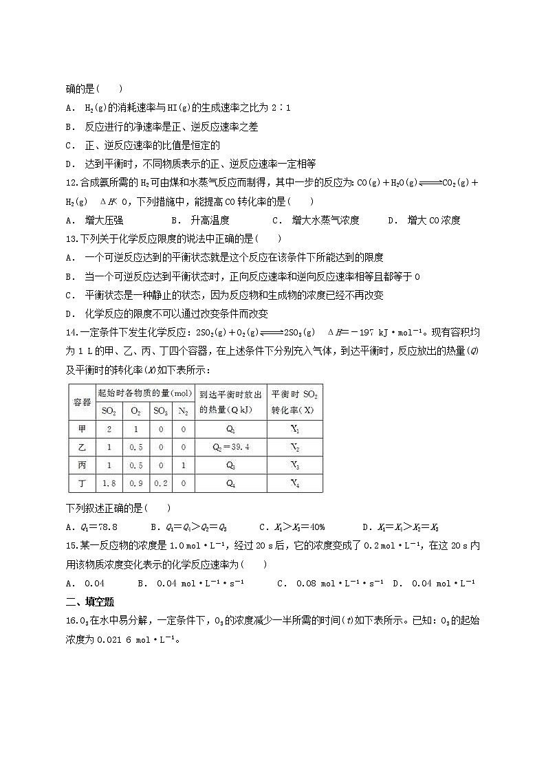 2019届二轮复习 化学反应速率和化学平衡 作业（全国通用） 练习03