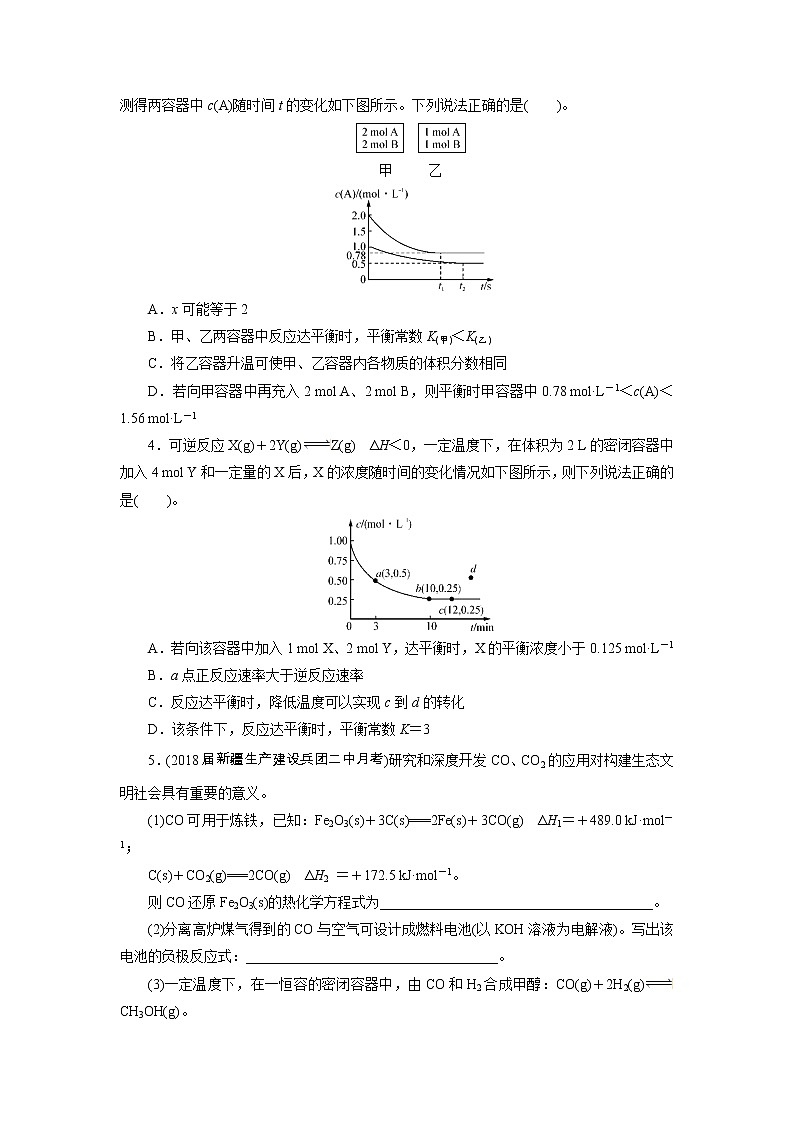2019届二轮复习 化学反应速率与化学平衡图象题的破解策略 作业（全国通用）02
