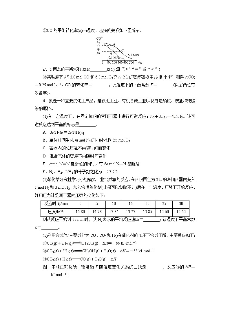 2019届二轮复习 化学反应速率与化学平衡图象题的破解策略 作业（全国通用）03