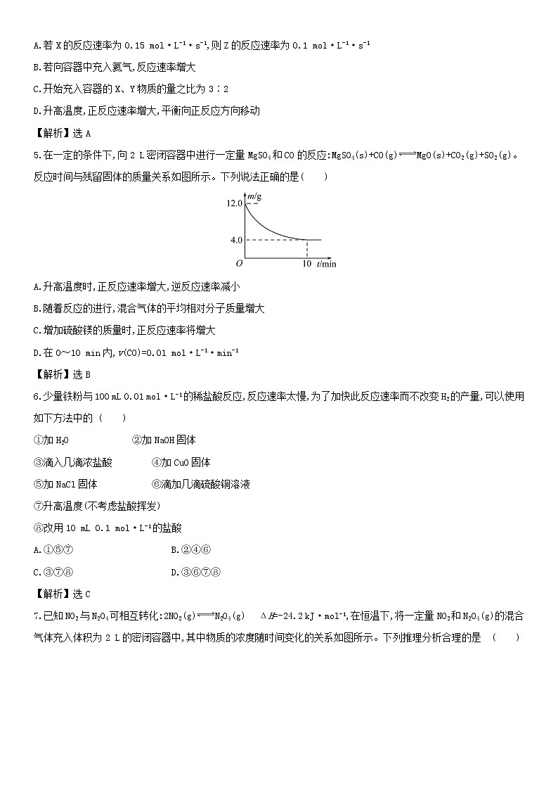 2019届二轮复习 化学反应速率及影响因素 作业（全国通用）第2页