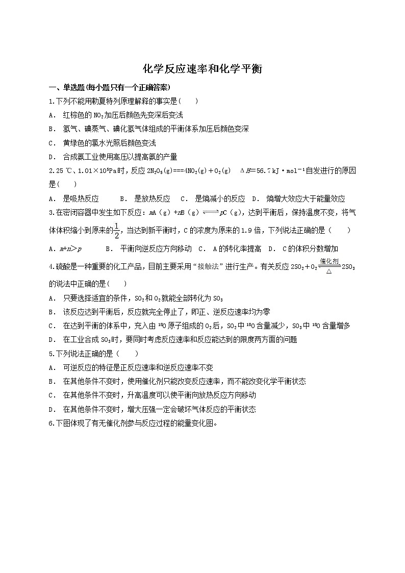 2019届二轮复习 化学反应速率和化学平衡 作业（全国通用） (6)第1页