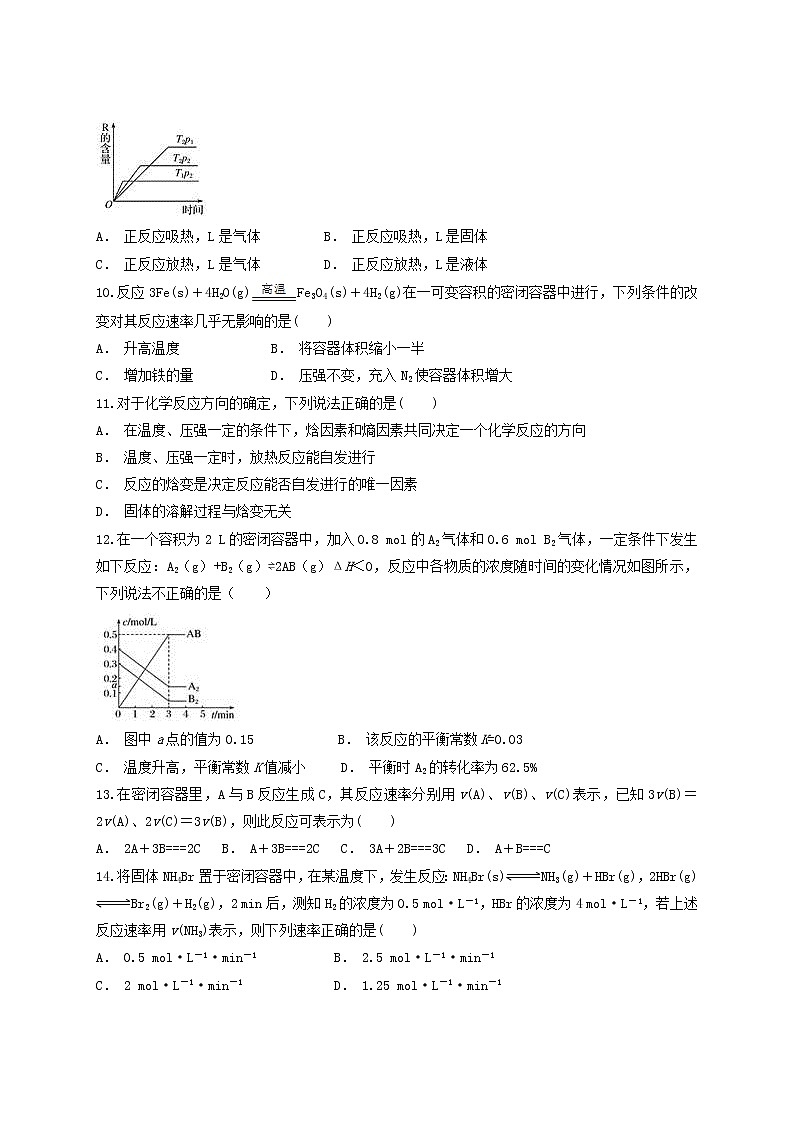 2019届二轮复习 化学反应速率和化学平衡 作业（全国通用） (6)第3页