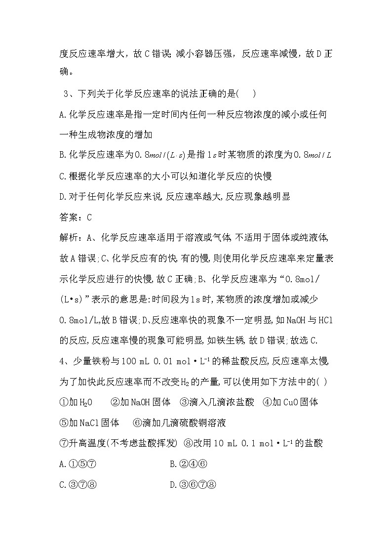 2019届二轮复习 化学反应速率及影响因素 作业（全国通用） (1) 练习02