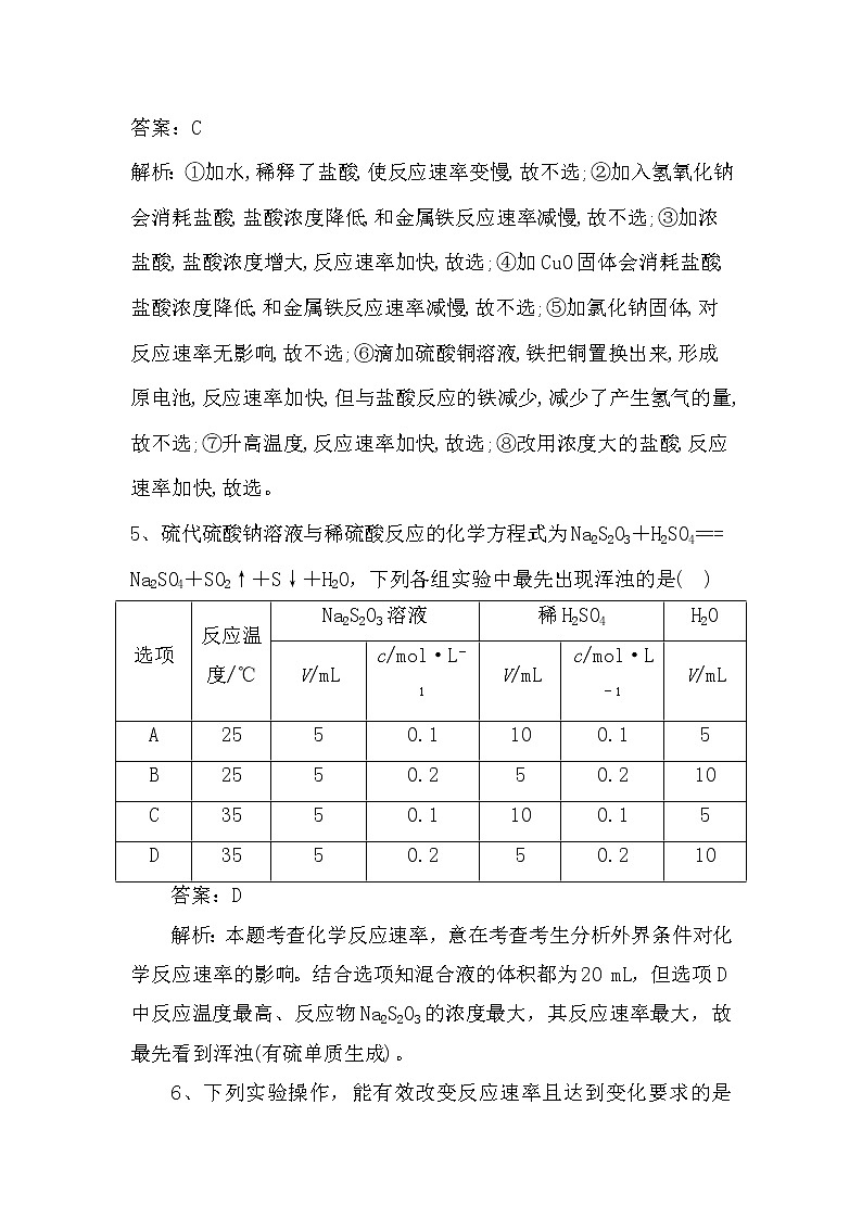 2019届二轮复习 化学反应速率及影响因素 作业（全国通用） (1) 练习03