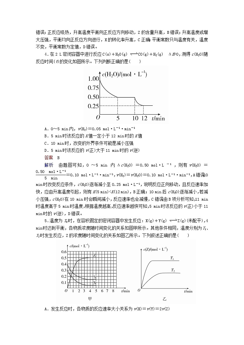 2019届二轮复习 化学反应速率与化学平衡图像解题方法 作业（全国通用）03
