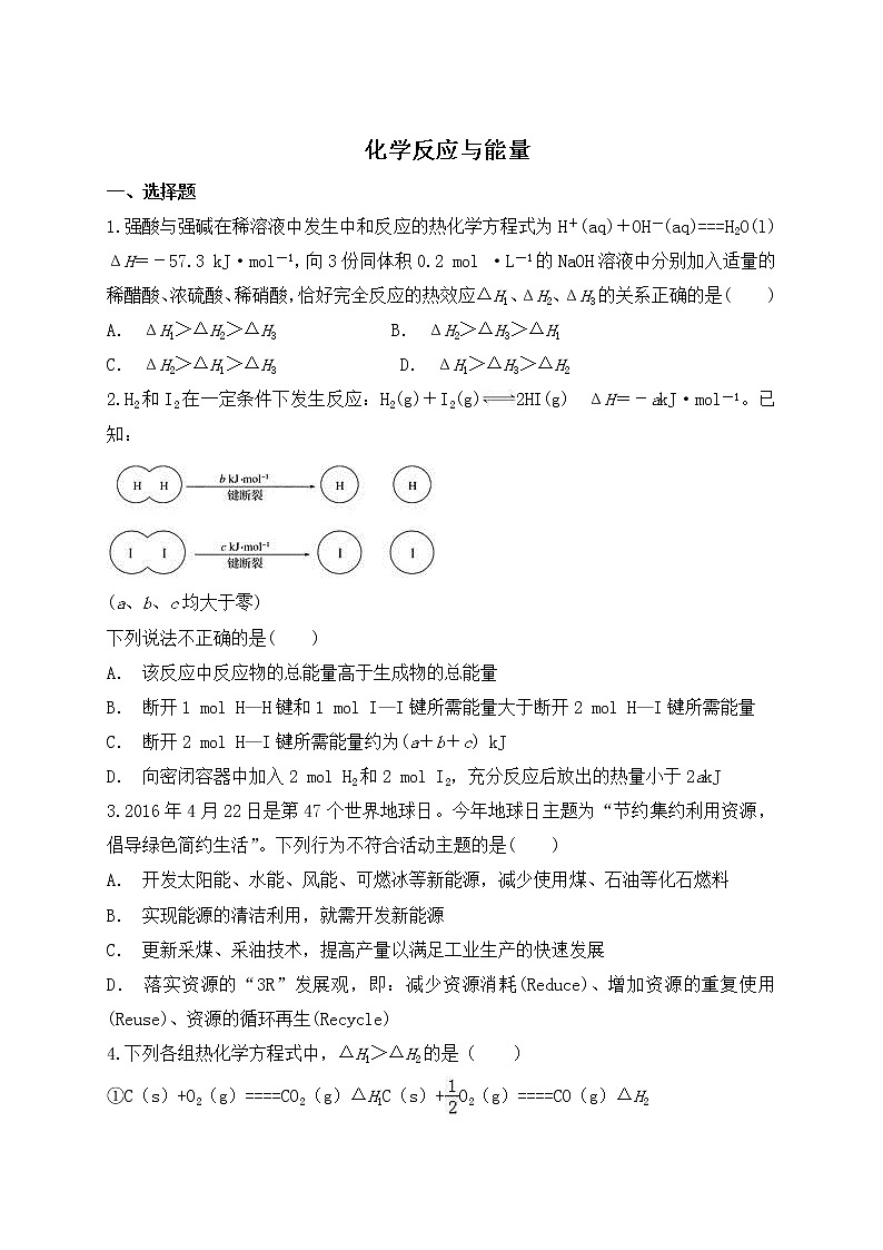 2019届二轮复习 化学反应与能量 作业（全国通用） (2) 练习01