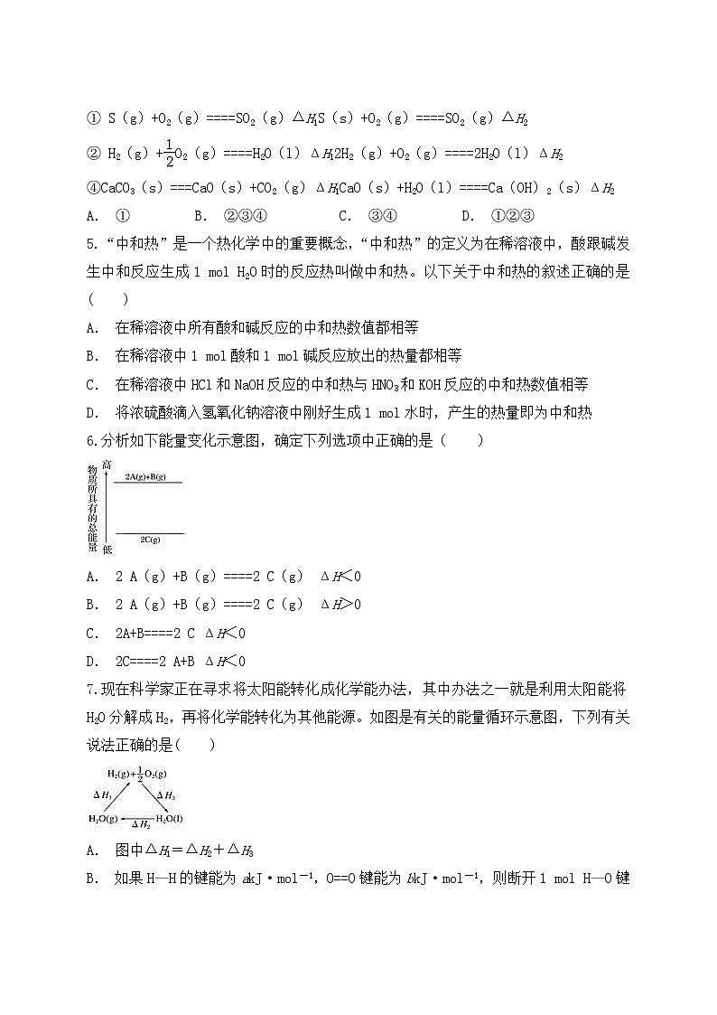 2019届二轮复习 化学反应与能量 作业（全国通用） (2) 练习02