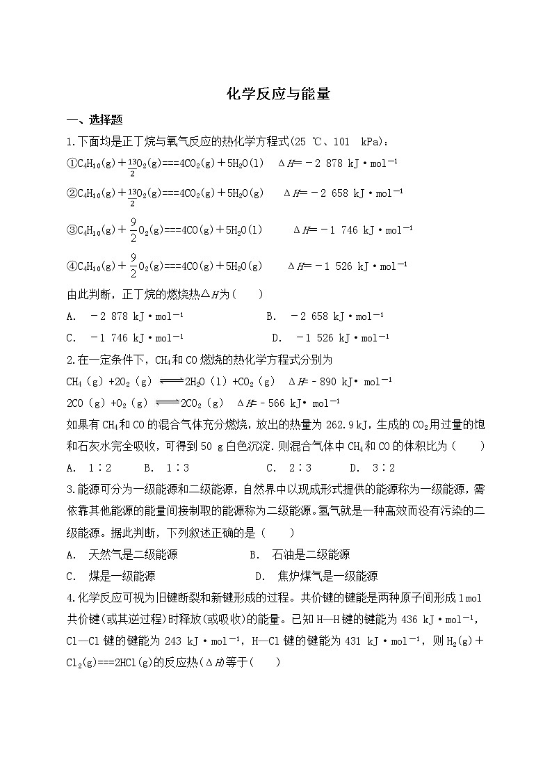 2019届二轮复习 化学反应与能量 作业（全国通用） (5) 练习01