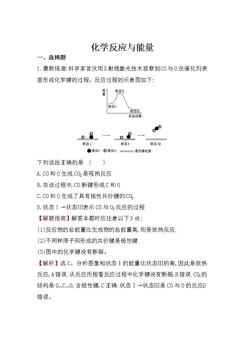 2019届二轮复习 化学反应与能量 作业（全国通用） (6) 练习01