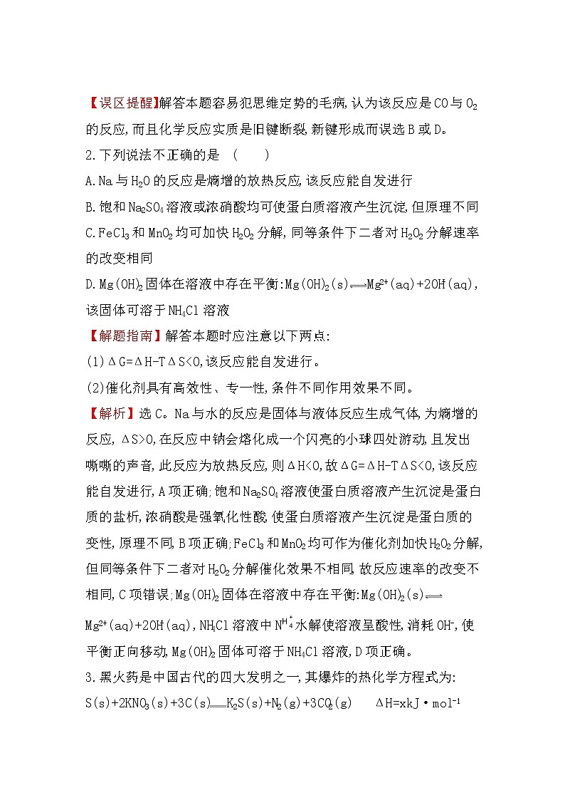 2019届二轮复习 化学反应与能量 作业（全国通用） (6) 练习02