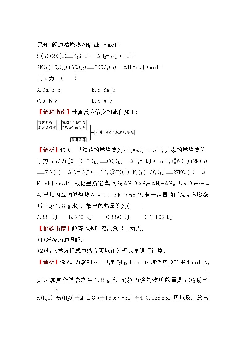 2019届二轮复习 化学反应与能量 作业（全国通用） (6) 练习03