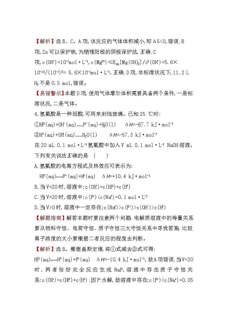 2019届二轮复习 化学反应与能量 作业（全国通用） (7) 练习03