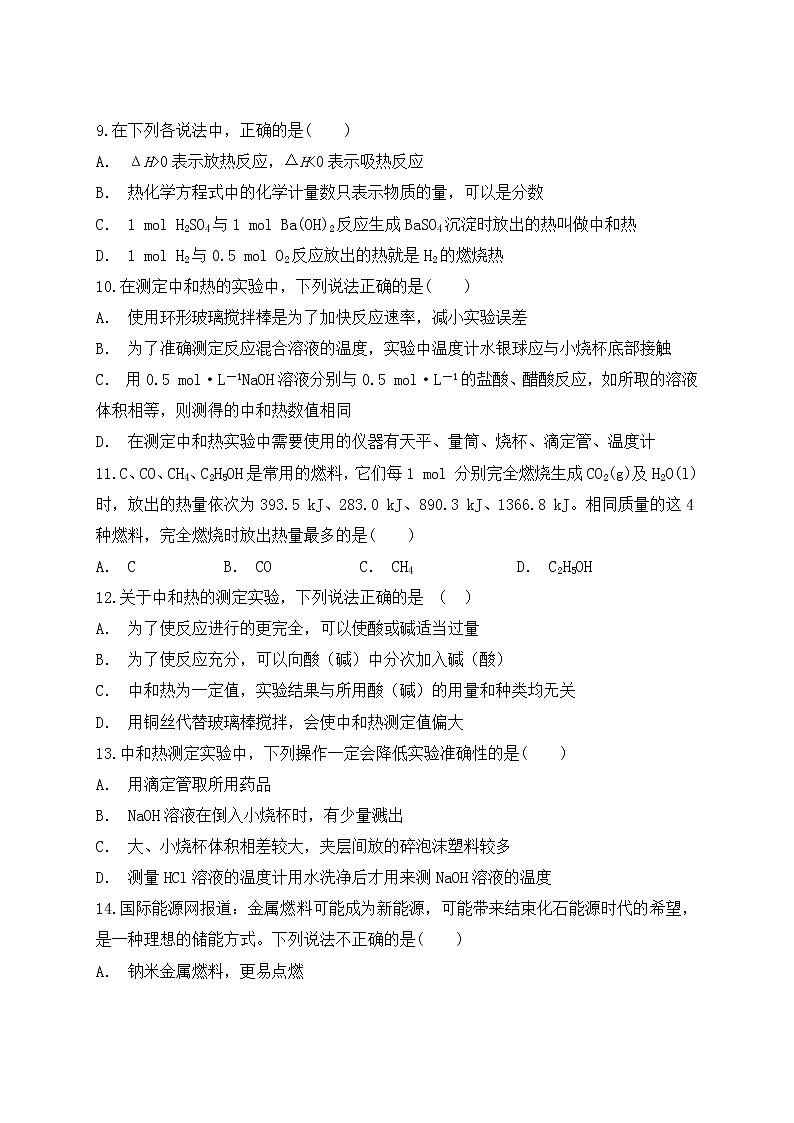 2019届二轮复习 化学反应与能量 作业（全国通用） (1) 练习03