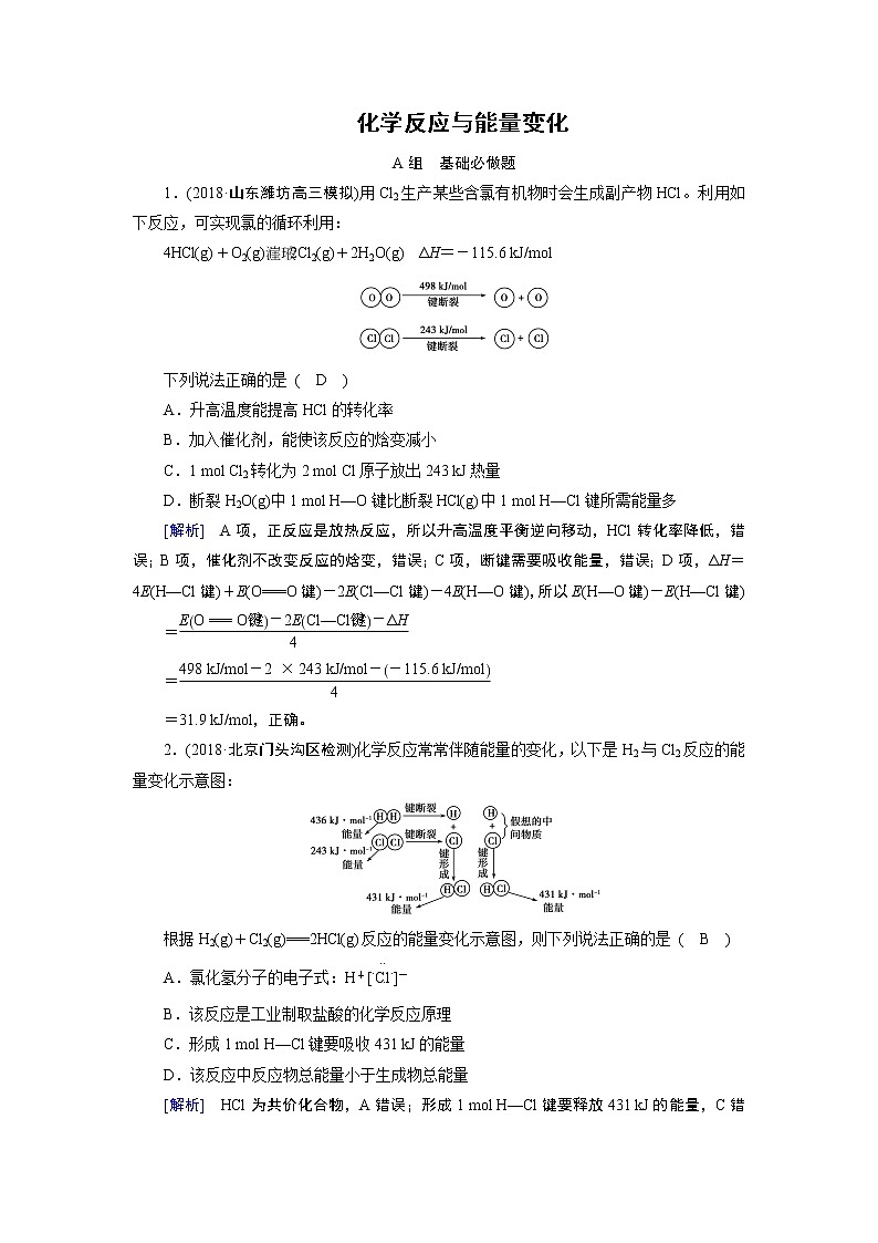 2019届二轮复习 化学反应与能量变化 作业（全国通用） 练习01