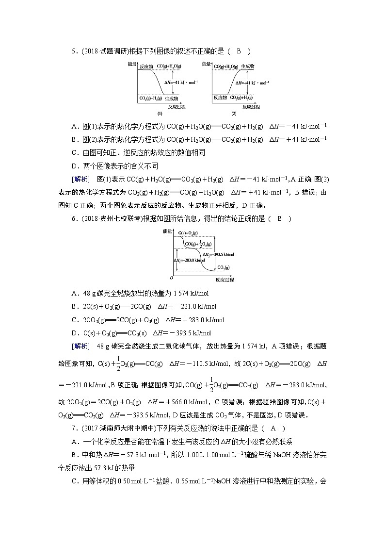 2019届二轮复习 化学反应与能量变化 作业（全国通用） 练习03