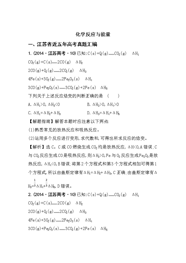 2019届二轮复习 化学反应与能量 作业（江苏专用） 练习01