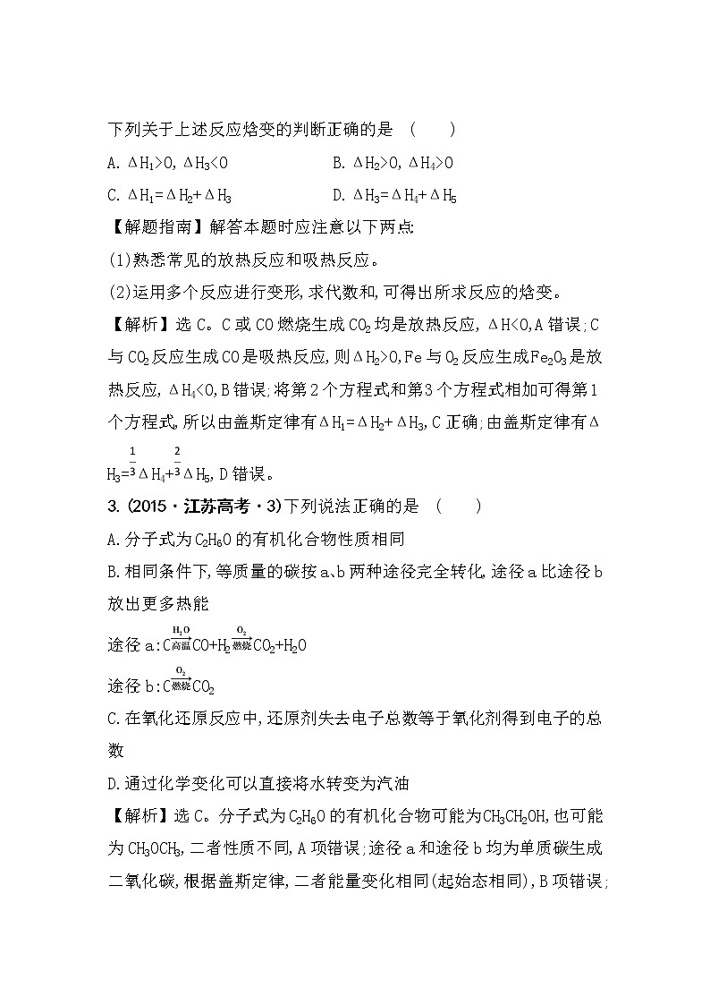 2019届二轮复习 化学反应与能量 作业（江苏专用） 练习02
