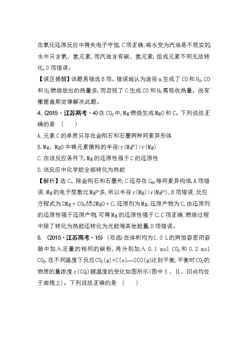 2019届二轮复习 化学反应与能量 作业（江苏专用） 练习03