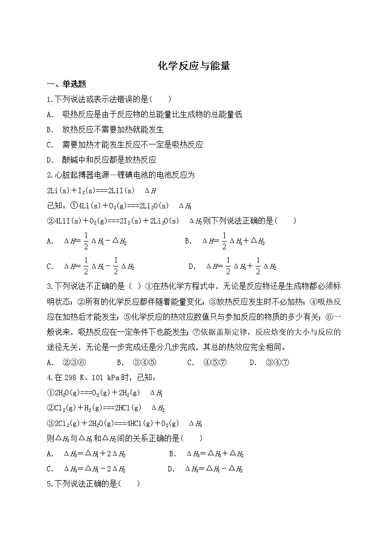 2019届二轮复习 化学反应与能量 作业 练习01