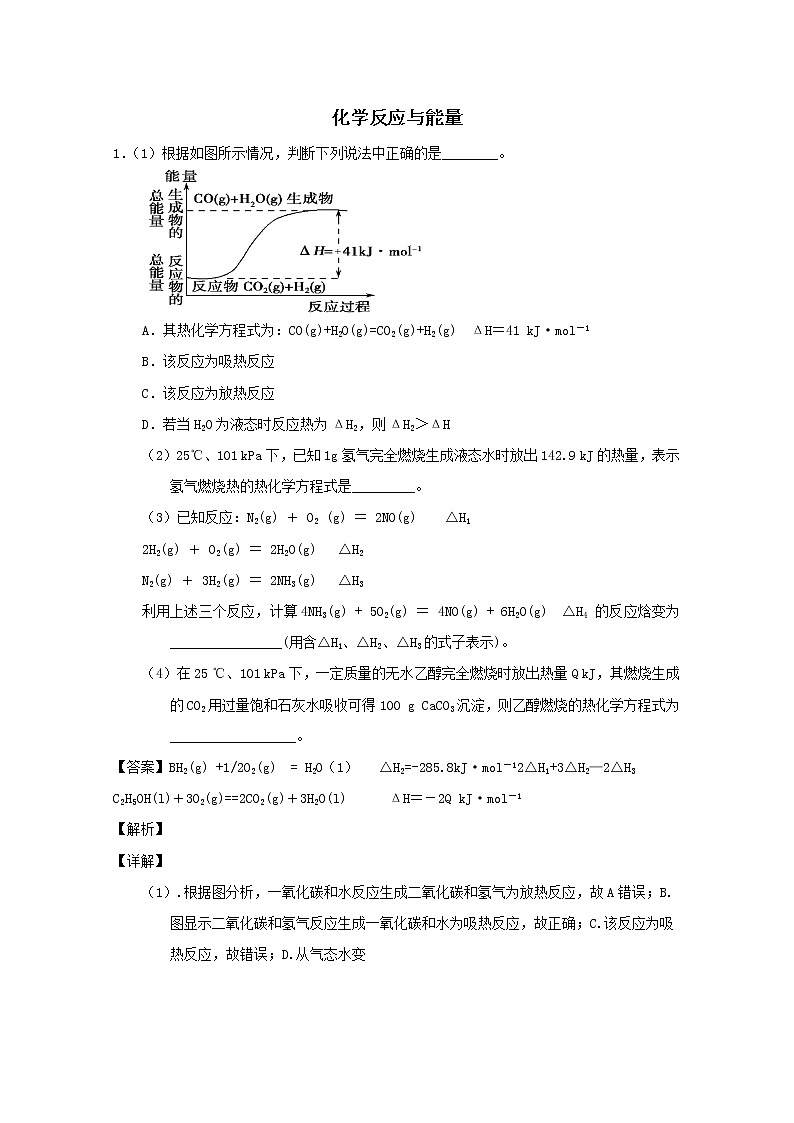 2019届二轮复习 化学反应与能量 作业（全国通用） (10) 练习01