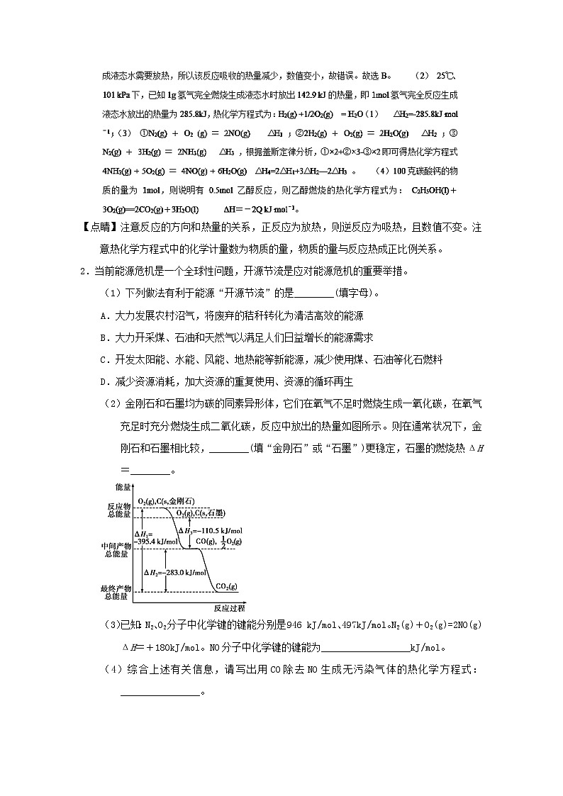 2019届二轮复习 化学反应与能量 作业（全国通用） (10) 练习02