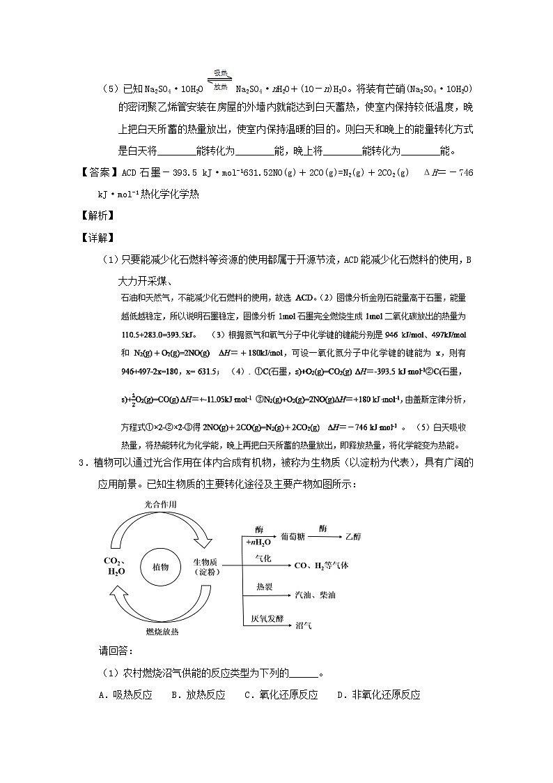 2019届二轮复习 化学反应与能量 作业（全国通用） (10) 练习03