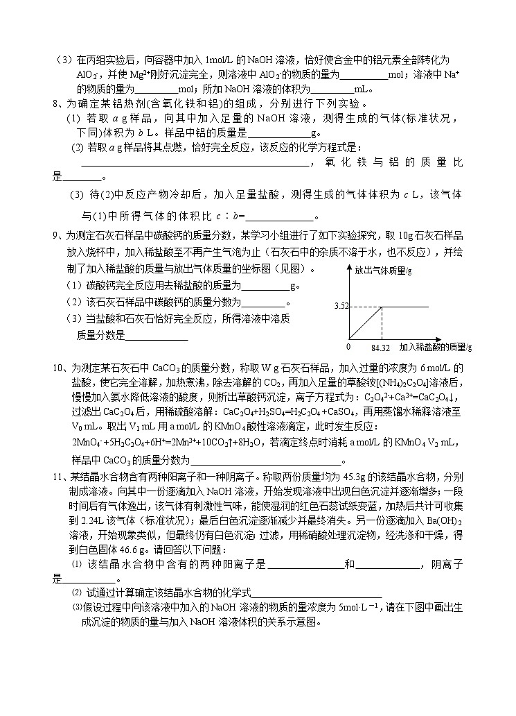 2019届二轮复习 化学计算 作业（全国通用） 练习02