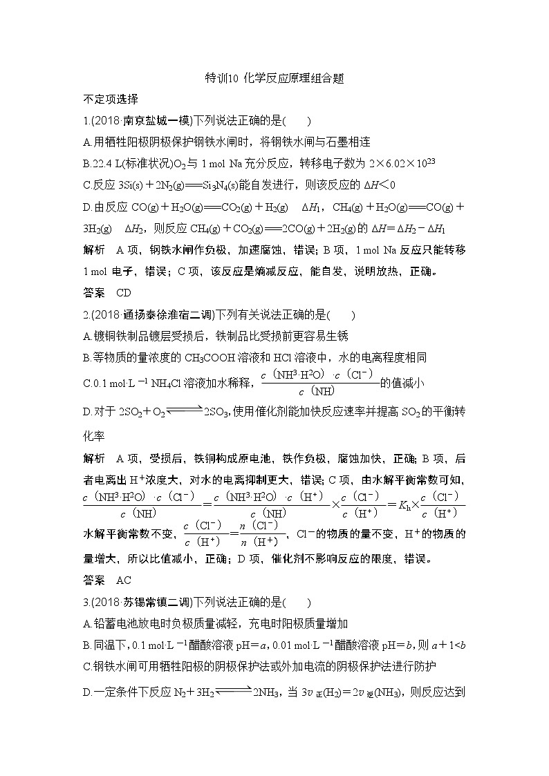 2019届二轮复习 化学反应原理组合题 作业（全国通用）01