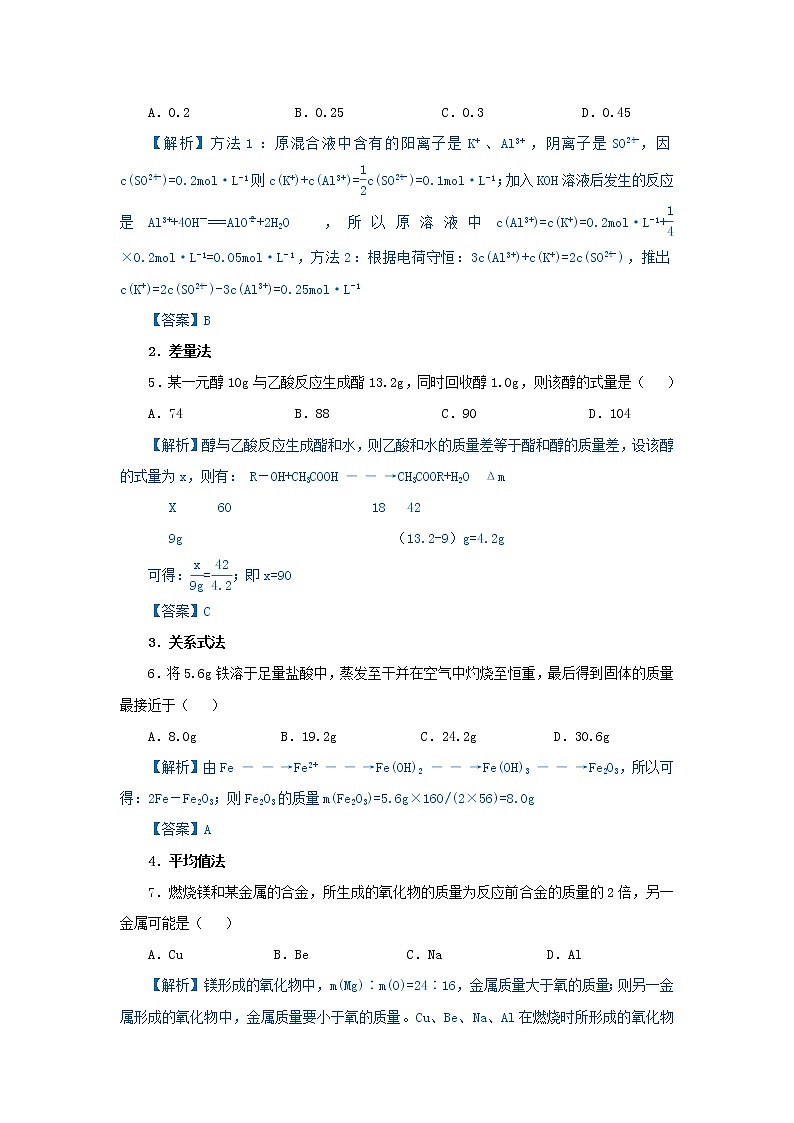 2019届二轮复习 化学计算中的几种方法 作业（全国通用） 练习02