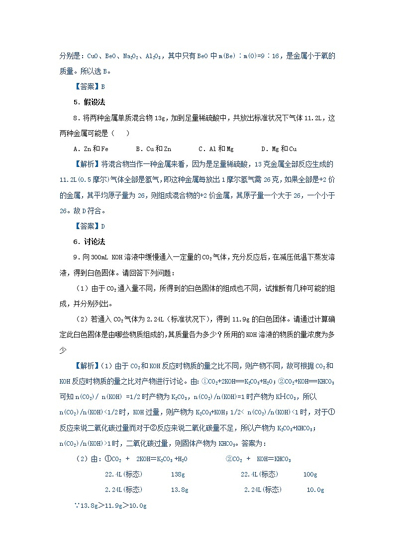 2019届二轮复习 化学计算中的几种方法 作业（全国通用） 练习03