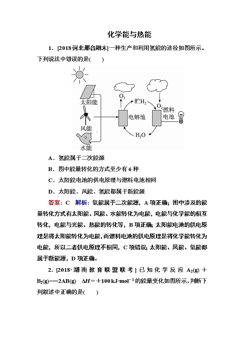 2019届二轮复习 化学能与热能 作业（全国通用） (1) 练习01
