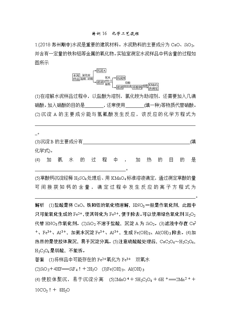 2019届二轮复习 化学工艺流程 作业（全国通用） 练习01