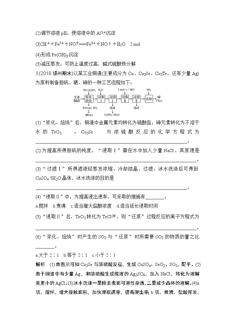2019届二轮复习 化学工艺流程 作业（全国通用） 练习03