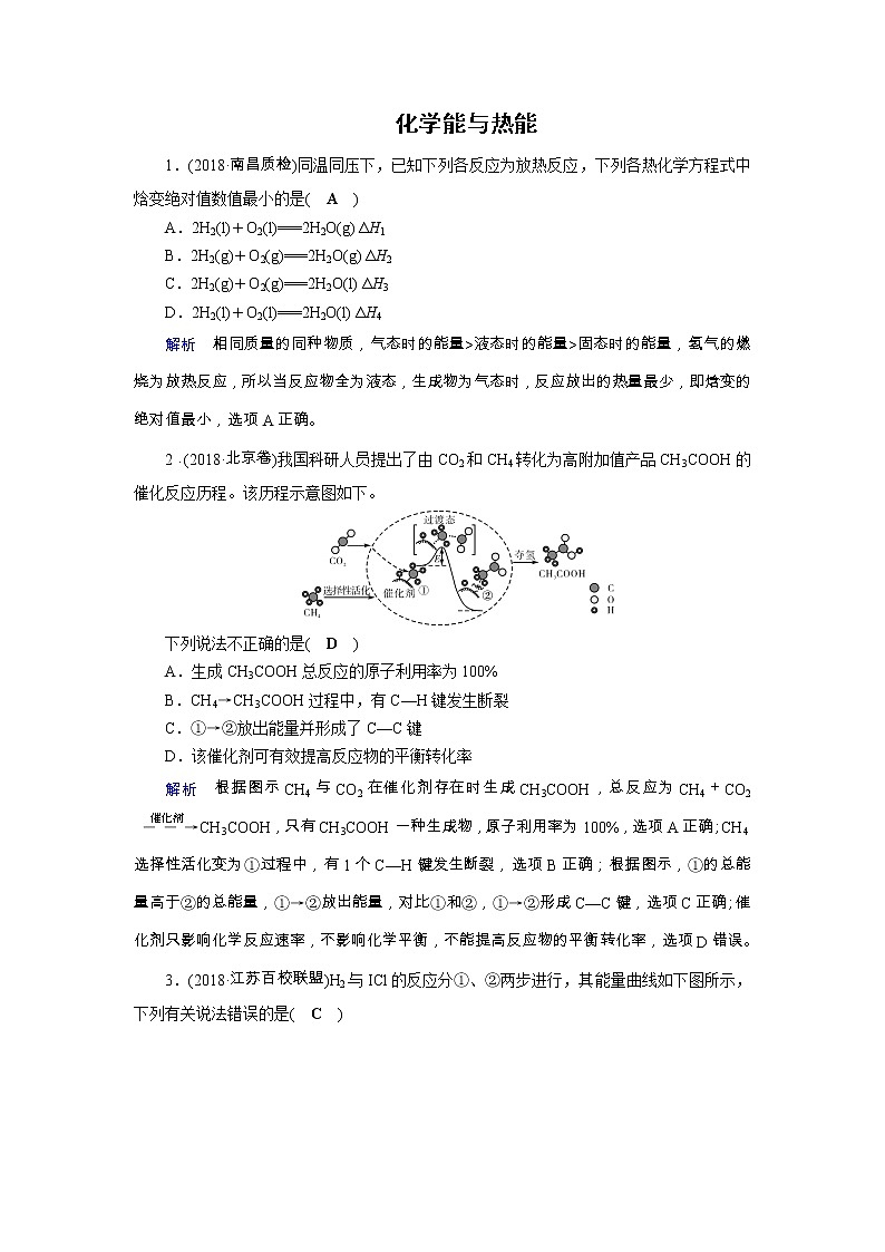 2019届二轮复习 化学能与热能 作业（全国通用） (2)第1页
