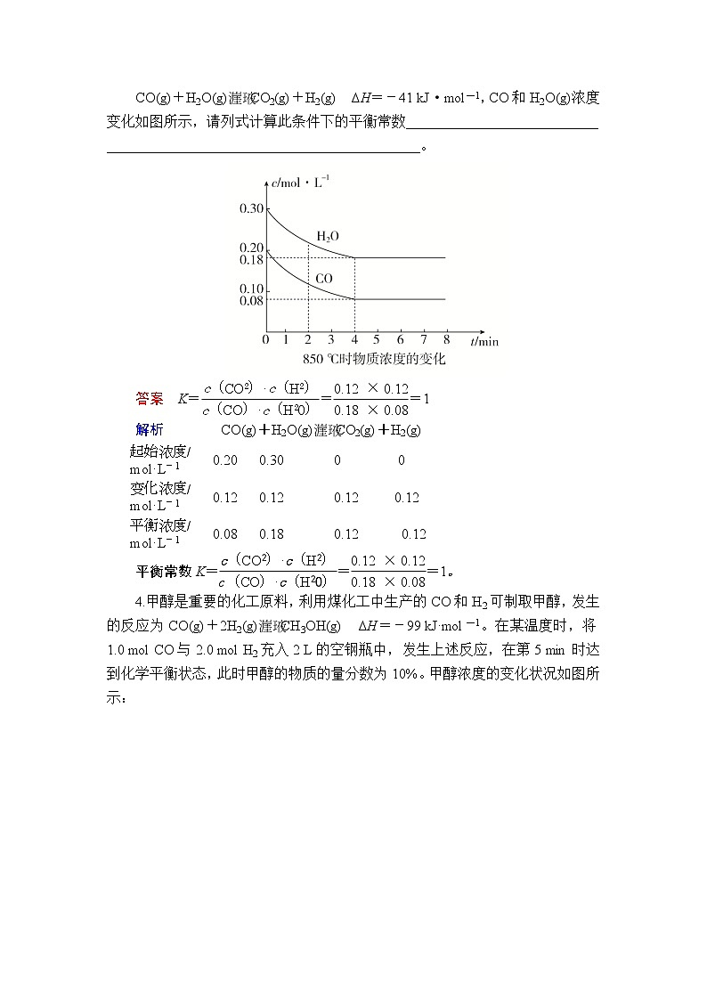2019届二轮复习 化学平衡常数、平衡转化率的计算 作业（全国通用） 练习02