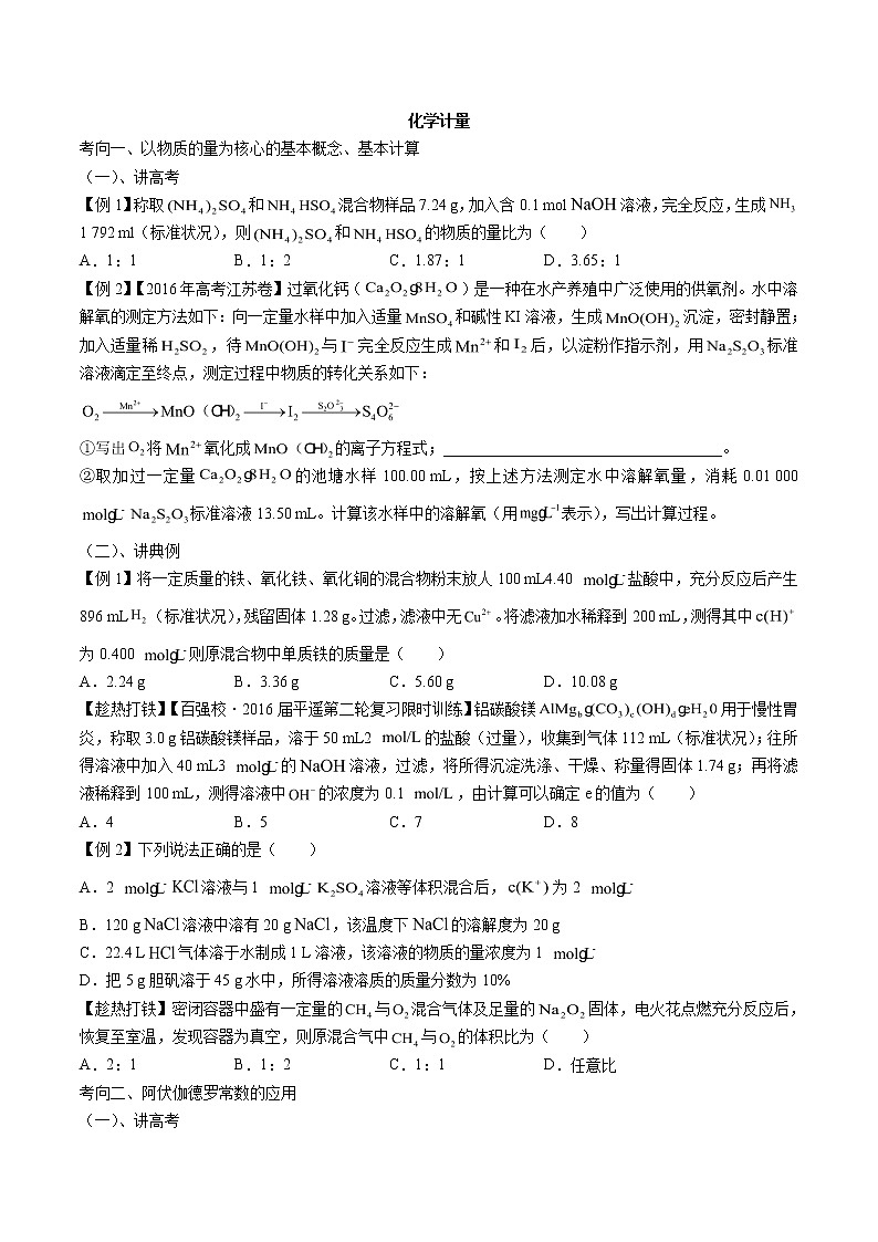 2019届二轮复习 化学计量 作业（全国通用） (1) 练习01