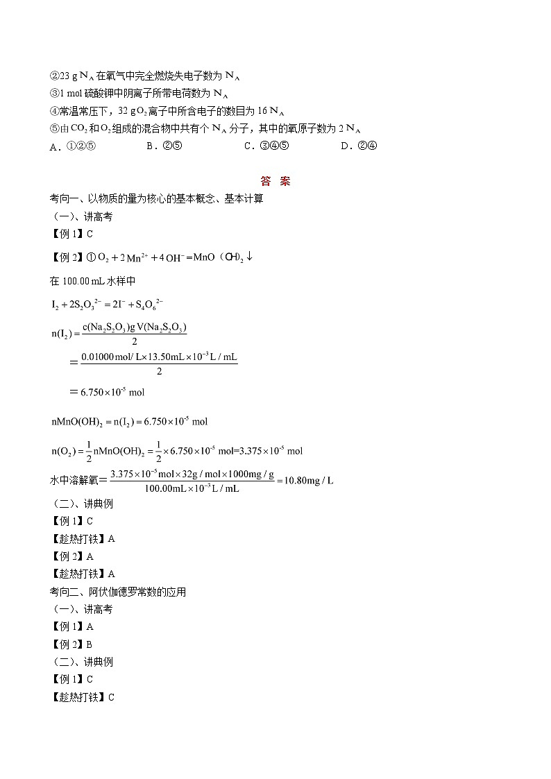 2019届二轮复习 化学计量 作业（全国通用） (1) 练习03