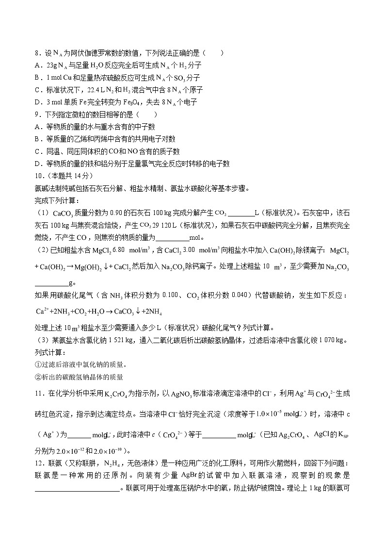 2019届二轮复习 化学计量 作业（全国通用） 练习02