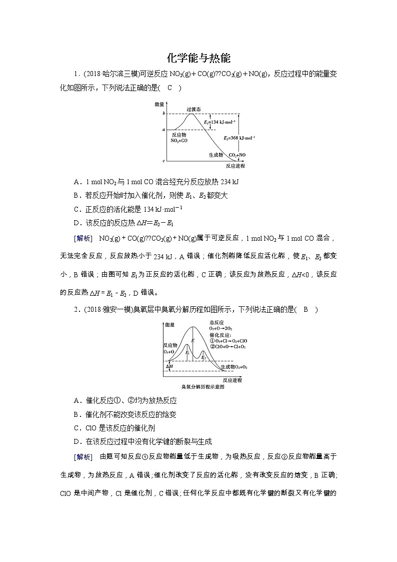 2019届二轮复习 化学能与热能 作业（全国通用） 练习01
