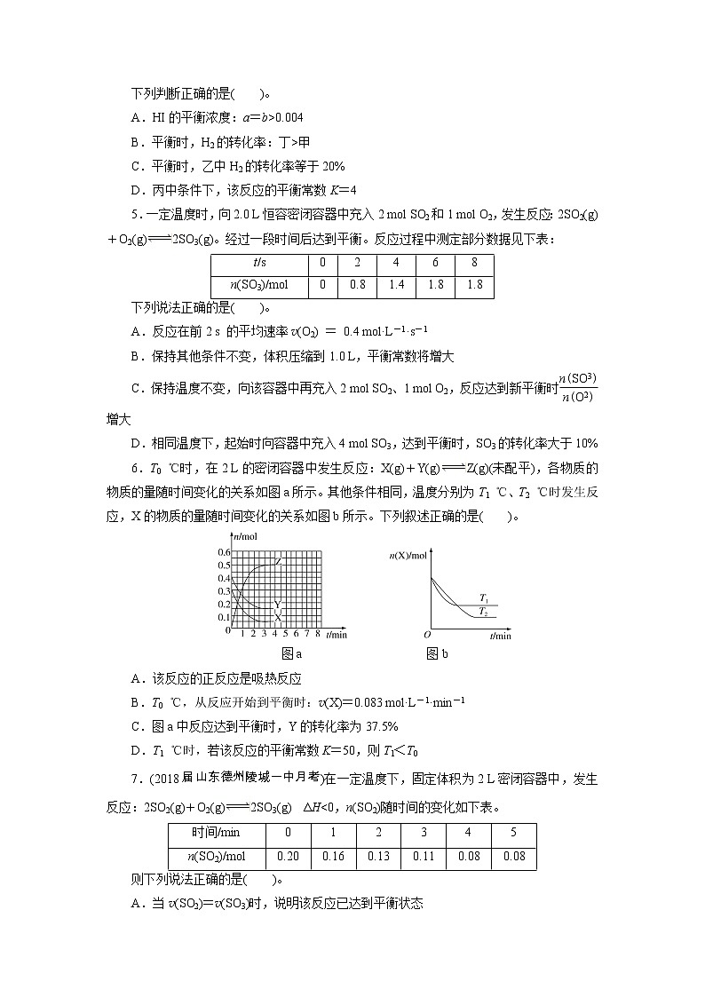 2019届二轮复习 化学平衡 化学平衡常数 作业（全国通用） 练习02
