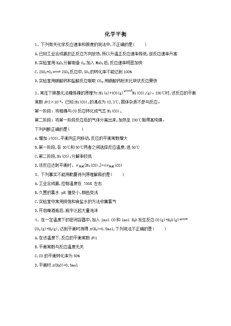 2019届二轮复习 化学平衡 作业（全国通用） (1) 练习01