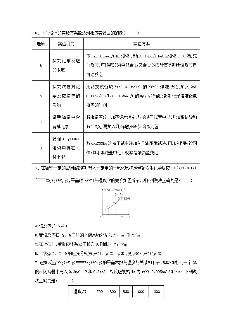 2019届二轮复习 化学平衡 作业（全国通用） (1) 练习02