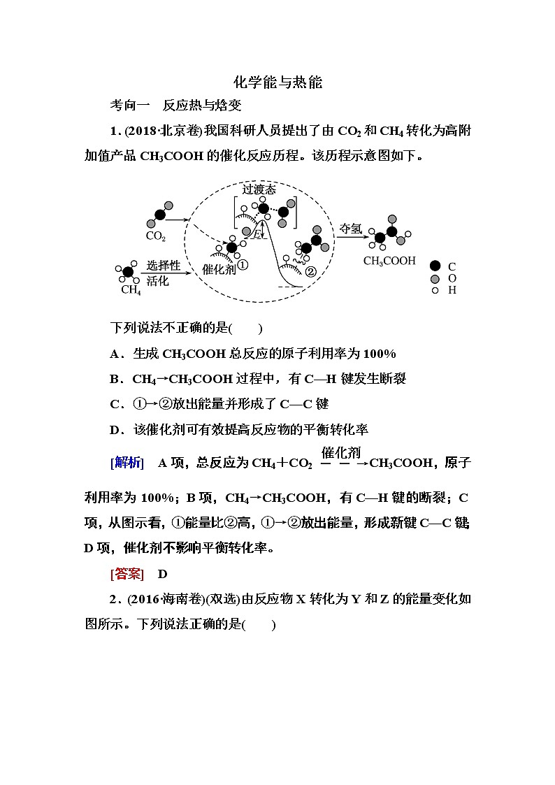 2019届二轮复习 化学能与热能 作业（全国通用） (5) 练习01