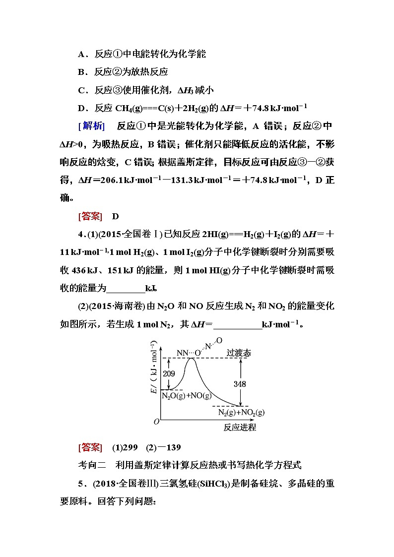 2019届二轮复习 化学能与热能 作业（全国通用） (5) 练习03