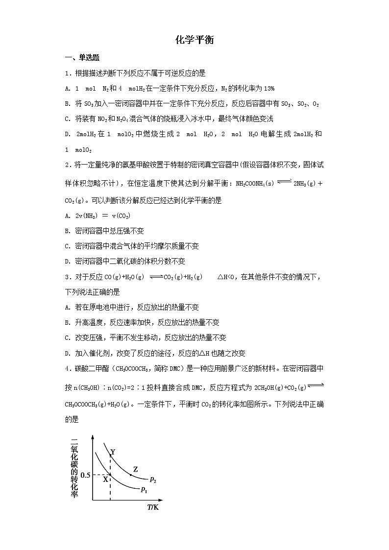 2019届二轮复习 化学平衡 作业（全国通用） (2) 练习01