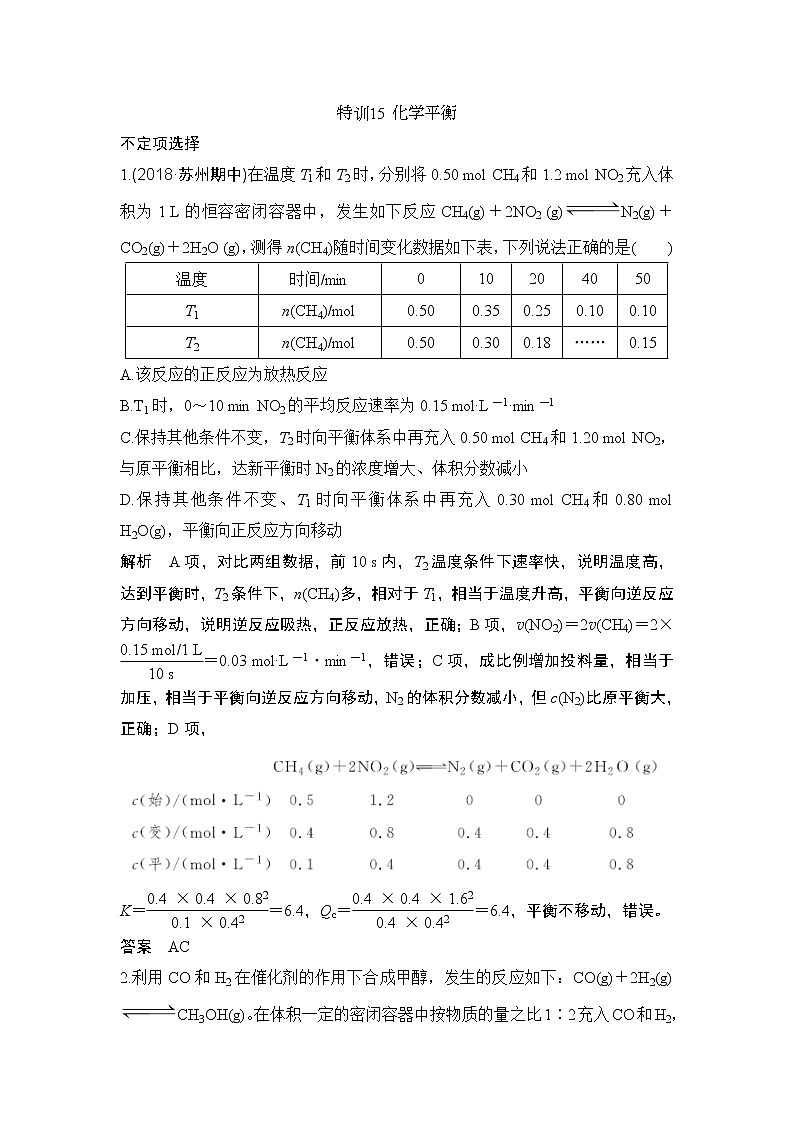 2019届二轮复习 化学平衡 作业（全国通用） (3)第1页