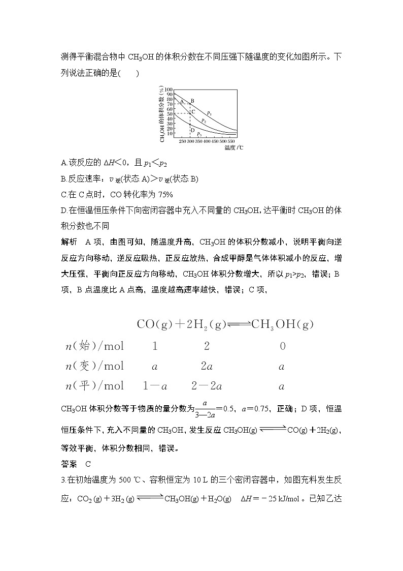 2019届二轮复习 化学平衡 作业（全国通用） (3)第2页