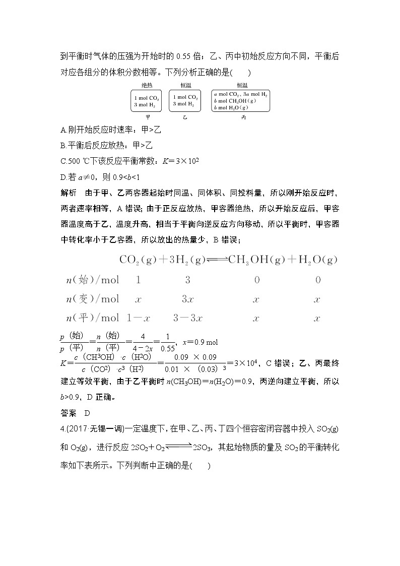 2019届二轮复习 化学平衡 作业（全国通用） (3)第3页