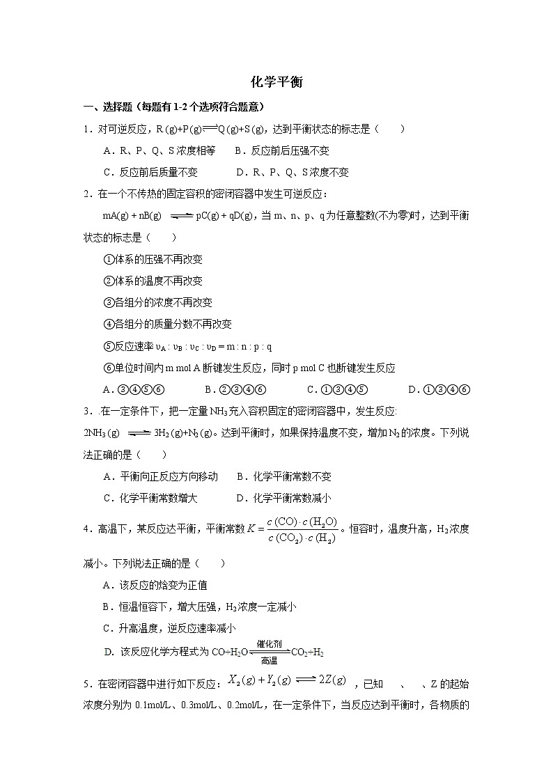 2019届二轮复习 化学平衡 作业（全国通用） 练习01