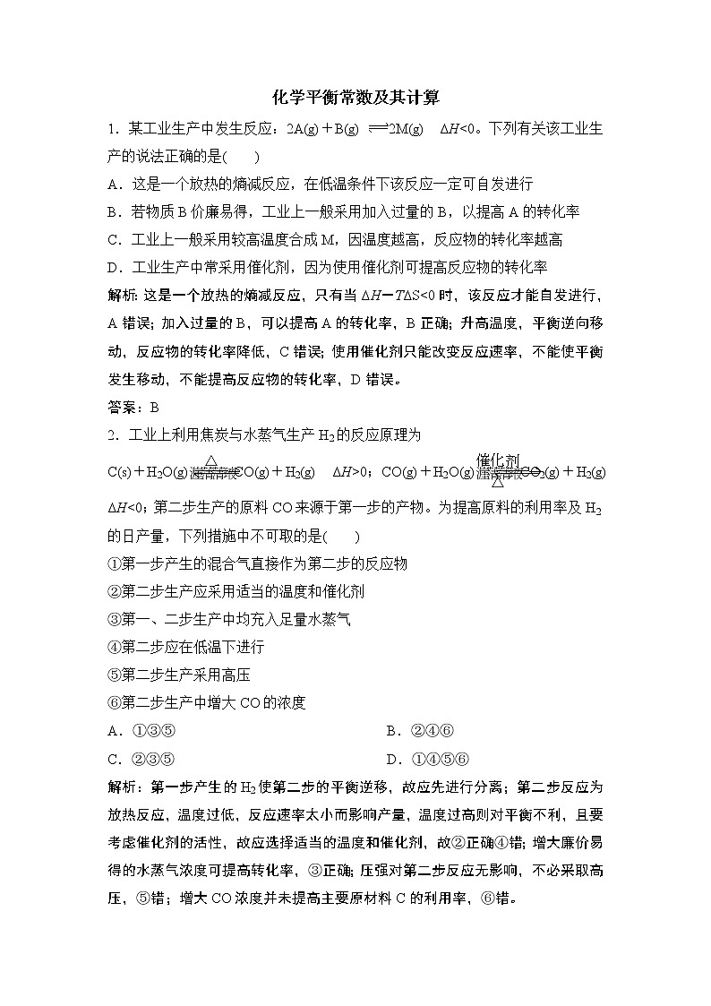 2019届二轮复习 化学平衡常数及其计算 作业（全国通用） 练习01